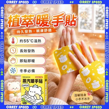 【狂速】無包裝隔日到 暖宮貼 草本精華恆溫熱敷貼 肩頸膝蓋腰腹熱敷墊 家用外出 便攜保暖 多部位適用 超持久 暖手寶