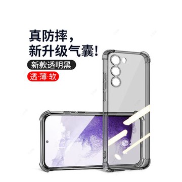 適用于三星S23手機殼S23+十保護套氣囊S22超薄防摔S22Ultra新款S22+男S21FE全包S21外殼S20FE高檔S20透明S22