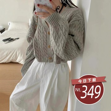 【台灣發貨】韓版寬鬆麻花毛衣外套 外套 防曬外套 女裝 上衣 衣服【J401】