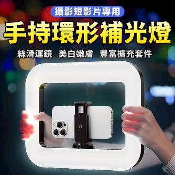 限時特價⚡環型補光燈 攝影燈 外拍神器 LED攝影燈 外拍燈 直播燈 自拍補光燈 美光燈 美肌燈 打光燈 主播燈