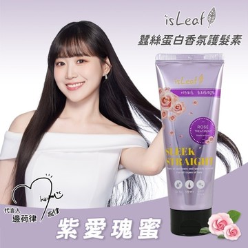 韓國isLeaf蠶絲蛋白香氛護髮素150ml-紫愛瑰蜜
