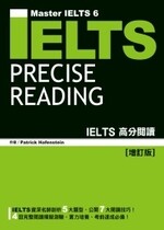 IELTS高分閱讀【增訂版】 (1版) PATRICK HAFENSTEIN 2011 眾文圖書股份有限公司