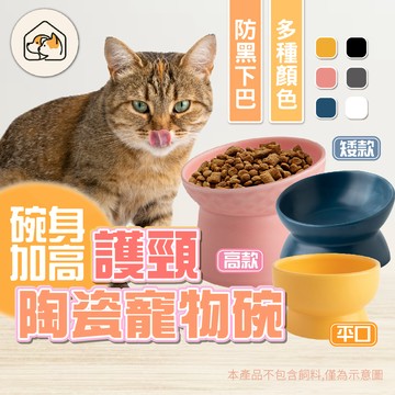 【加高護頸👍】寵物陶瓷碗 寵物護頸碗 斜口碗 寵物高腳碗 狗狗水碗 貓碗 貓咪護頸碗 寵物斜口碗 寵物架高碗 寵物碗