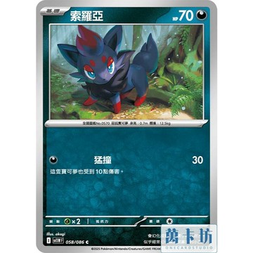 萬卡坊 / 寶可夢 PTCG 中文版 SV11W 056 破破袋 普卡