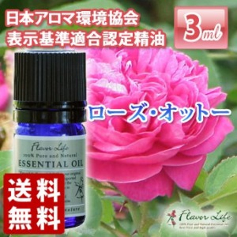 アロマオイル(エッセンシャルオイル)ローズオットー 3ml 通販 LINEポイント最大5.0%GET | LINEショッピング