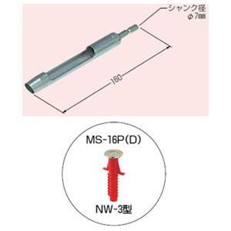 未来工業 断熱材打ち抜き具ドリル用 MS-16PD 通販 LINEポイント最大0.5