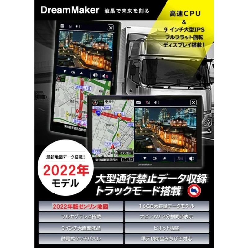 Dreammaker ドリームメーカー 大画面ポータブルナビ トラック用品 - 自動車