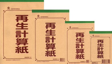 加新 8LN336 NB-再生36K計算紙(10本入/包)