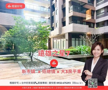 橙屋有宅✨新市鎮低總價大三房平車｜首購換屋首選｜台中市清水區港新三路