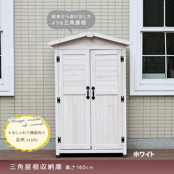 10月27日迄 収納庫 物置 屋外 ガレージ ベランダ テラス おしゃれ 木製 大型 三角 屋根付き 縦長 室内 簡易 ロッカー 小屋 倉庫 外 木目  白 同梱区分直送SPSM LINEショッピング