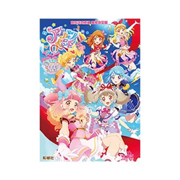 星夢學園on Parade！繽紛巡遊大全集