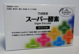 万成酵素 スーパー酵素 オリジナル（2.5g×90包）5個セット