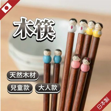 【可愛親子筷】日本製 木筷 筷子 環保筷 grapport 環保餐具 木筷 日本製筷子 可愛餐具 木筷子