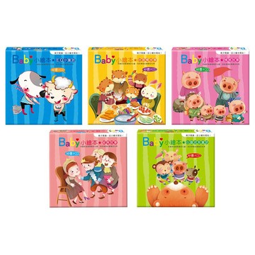 巧育_Baby小繪本─經典故事／好習慣故事／心靈成長童話／EQ小童話／情感故事