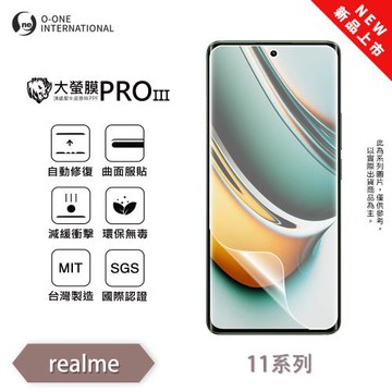 【O-ONE】realme 11 系列『大螢膜PROIII』全新升級 螢幕保護貼 輕微划痕修復 散熱透氣 輕薄抗擊