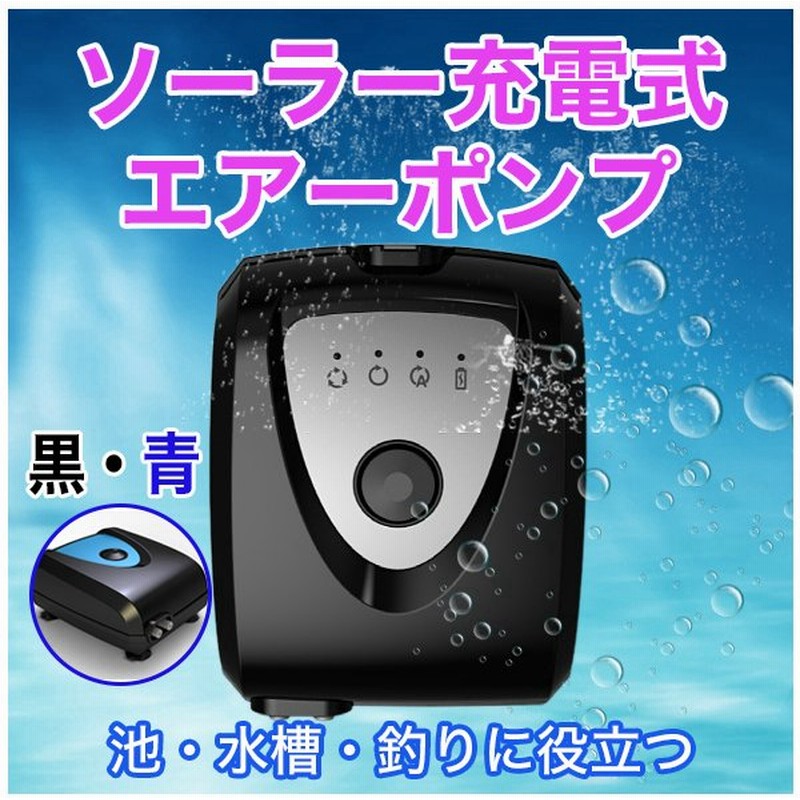 最新の激安 ソーラー充電式で電気代0円 屋外の魚の水槽 魚釣りに最適 水中ポンプ 日用品 生活雑貨 旅行 Www Petromindo Com