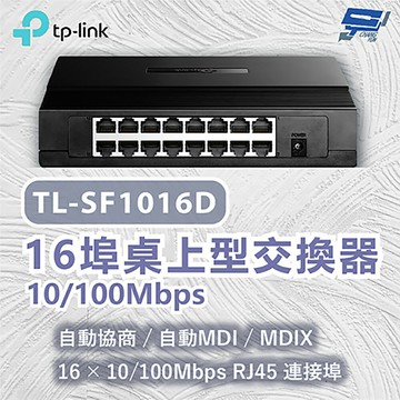 TP-LINK 昌運監視器 TL-SF1016D 16 埠 10/100Mbps 桌上型交換器