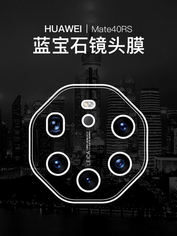 手機鏡頭保護膜 寶仕利 華為Mate40rs鏡頭膜mate40保時捷版鋼化膜『XY11983』