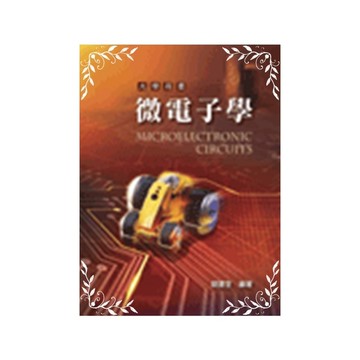 微電子學