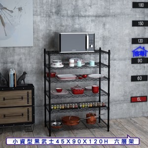 【客尊屋】小資型45X90X120Hcm 黑武士六層架