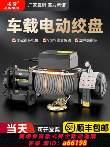 【台灣公司 可開發票】電動絞盤12v24v車載小型吊機越野汽車用自救電動葫蘆卷揚機脫困器