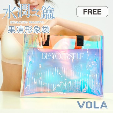 VOLA維菈 水潤果凍袋 水潤形象袋 此為贈品賣場請勿下單