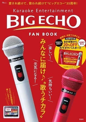 BIG ECHO FAN BOOK SPECIALパスポートつき TJ MOOK[9784299037893]