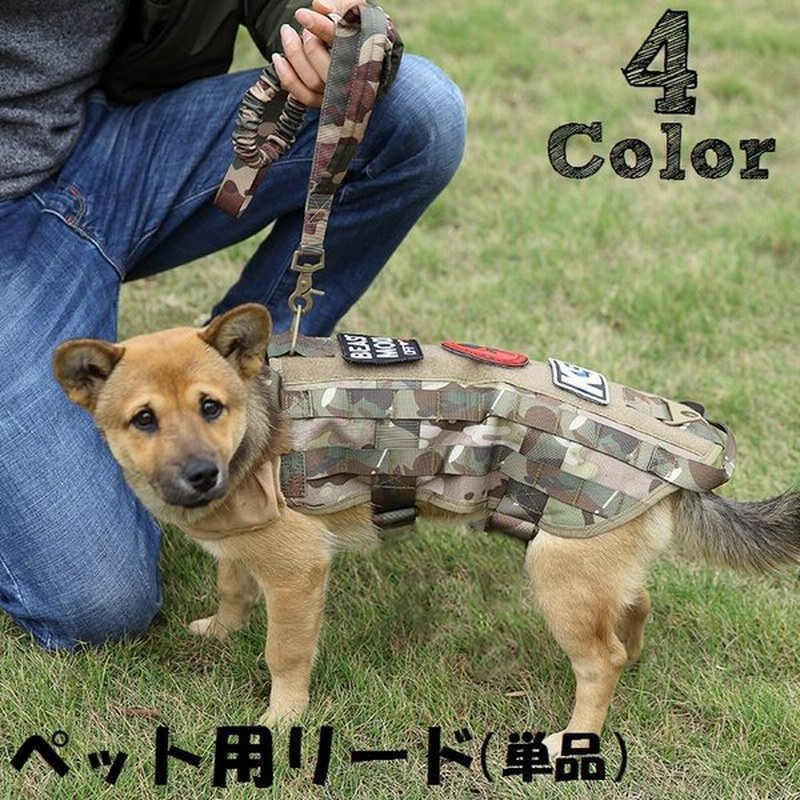 かっこいい 犬用 ドッグ リードのみ 小型犬 中型犬 大型犬 Army 国内送料無料