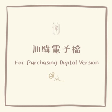 加購電子檔