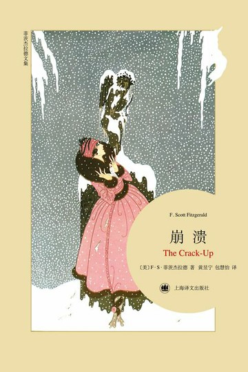 【電子書】崩溃