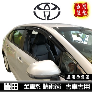 toyota晴雨窗【全車系】適用 altis vios camry rav4 yaris sienta wish 晴雨窗
