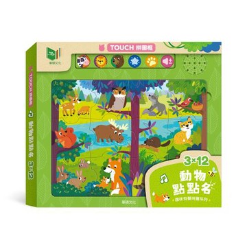 【華碩文化】趣味有聲拼圖系列：動物點點名