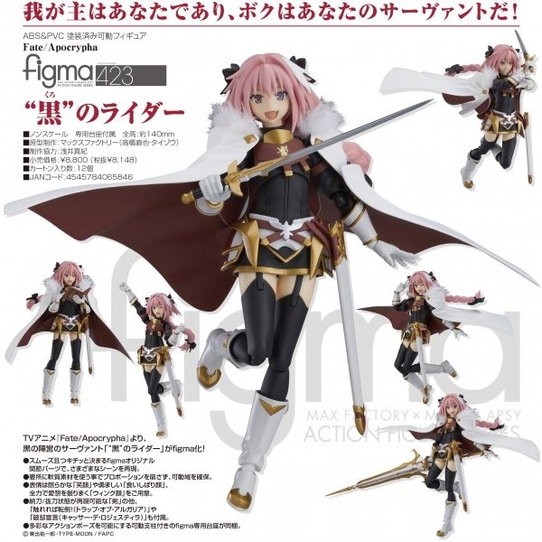 Fate Apocrypha Figma 黒 のライダー マックスファクトリー 通販 Lineポイント最大0 5 Get Lineショッピング