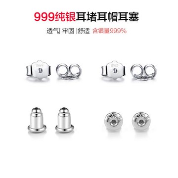 s999純銀耳堵蝴蝶耳扣耳拖耳環耳塞耳背耳釘后托耳帽耳飾防掉配件