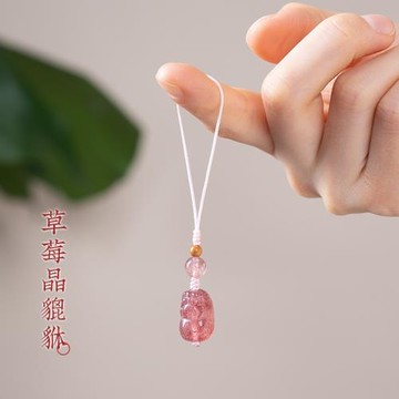 招財手機掛繩天然草莓晶貔貅招桃花手機鏈高端精致女可愛掛件吊墜