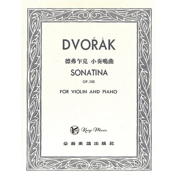 【凱翊︱全音】德弗乍克 小奏鳴曲 作品100 Dvorak Sonatina Op.100