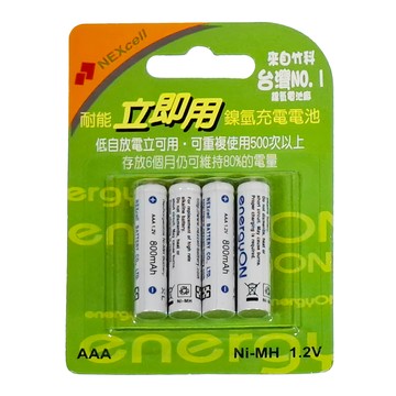 NEXcell 耐能 energy on AAA充電電池 4個裝 800mAh 低自放電 可重複使用  1組