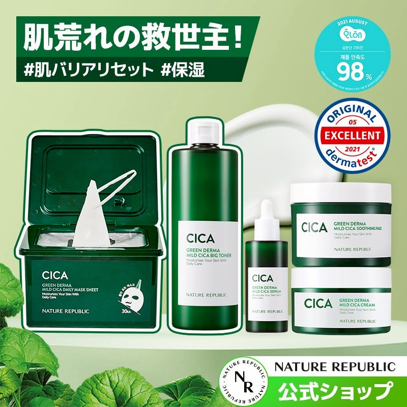 NATURE REPUBLIC　グリーンダーママイルドシカ　美容液　2本