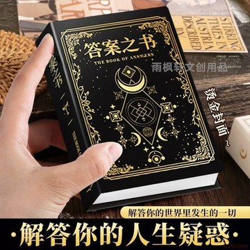 桃園出貨✨答案之書加厚迷你版便攜人生解答口袋本小玩意禮物隨身創意筆記本