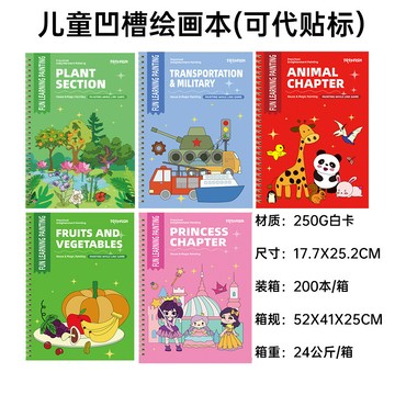 甄選熱銷好物🔥兒童凹槽字帖畵畵本 幼兒園簡筆繪畵 啟懞控筆訓練入門練字帖  凹槽本 繪畫本 畫畫本 畫本 填色本