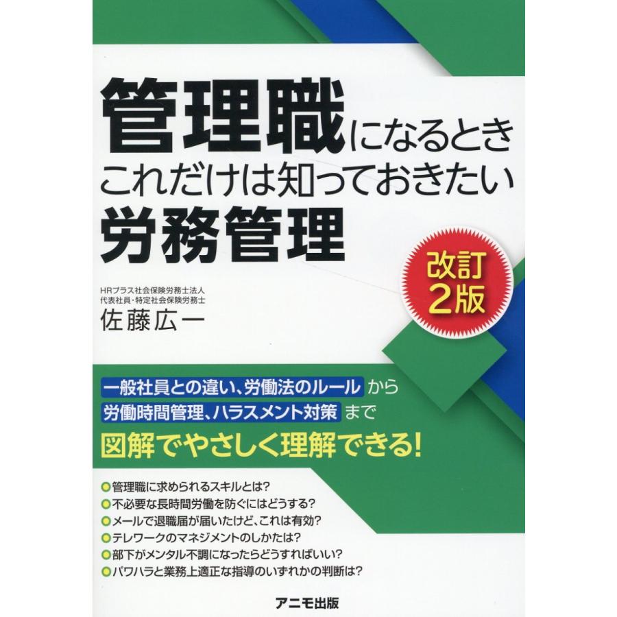 管理職になるときこれだけは知っておきたい労務管理