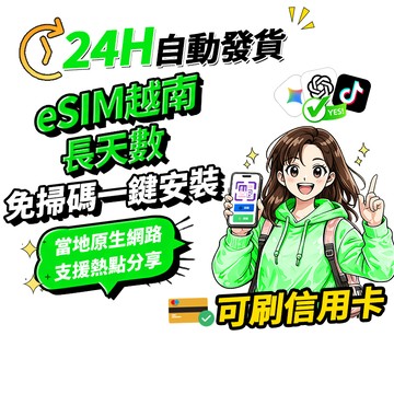 Umi】越南eSIM｜原生網路 24H自動發貨1秒取件 網卡 富國島 胡志明 峴港 越南網卡 esim越南 長天數