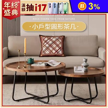 北歐質感格調圓型雙茶几組