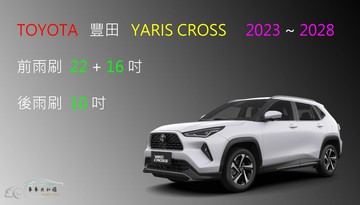 【車車共和國】TOYOTA 豐田 YARIS CROSS 矽膠雨刷 軟骨雨刷 後雨刷 雨刷錠