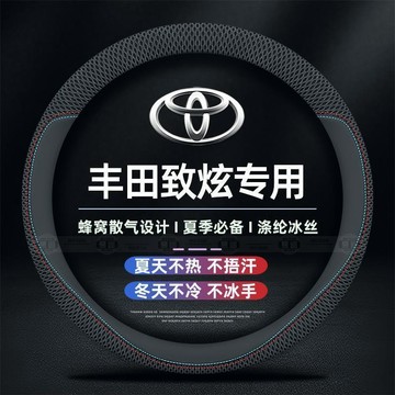 ⭐全場免運⭐適用14-22款豐田致炫專用方向盤套夏季防滑免手縫透氣冰絲車把套
