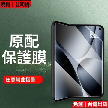 摺疊屏手機鋼化水凝內屏膜 熒幕保護貼 谷歌 Google Piexl 10Pro Fold 9Pro Fold 前屏幕貼