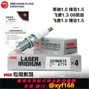 {保固一年 可打統編}NGK銥鉑金火花塞IZFR6K13 思迪飛度理念S1鋒范1.3 1.5專用火嘴
