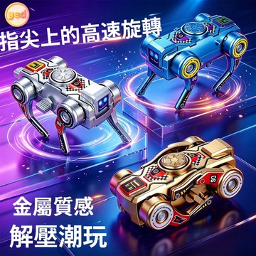 【解壓神器】指尖陀螺變形機械狗 上鍊發條機器狗 創意指尖玩具 金屬可變雙形態 解壓陀螺 男孩禮物