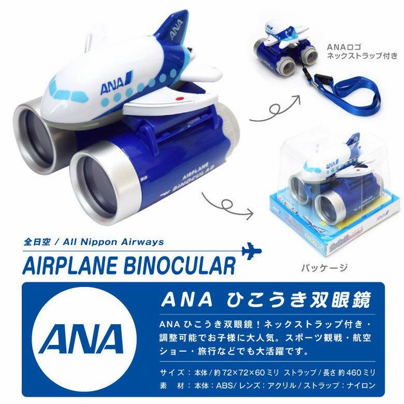 丸彰 ネックストラップ ANA 全日空 [MZ181]