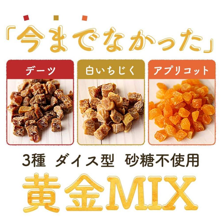 3種のダイス ドライフルーツミックス 300g 砂糖 着色料 香料不使用 デーツ 白いちじく アプリコット